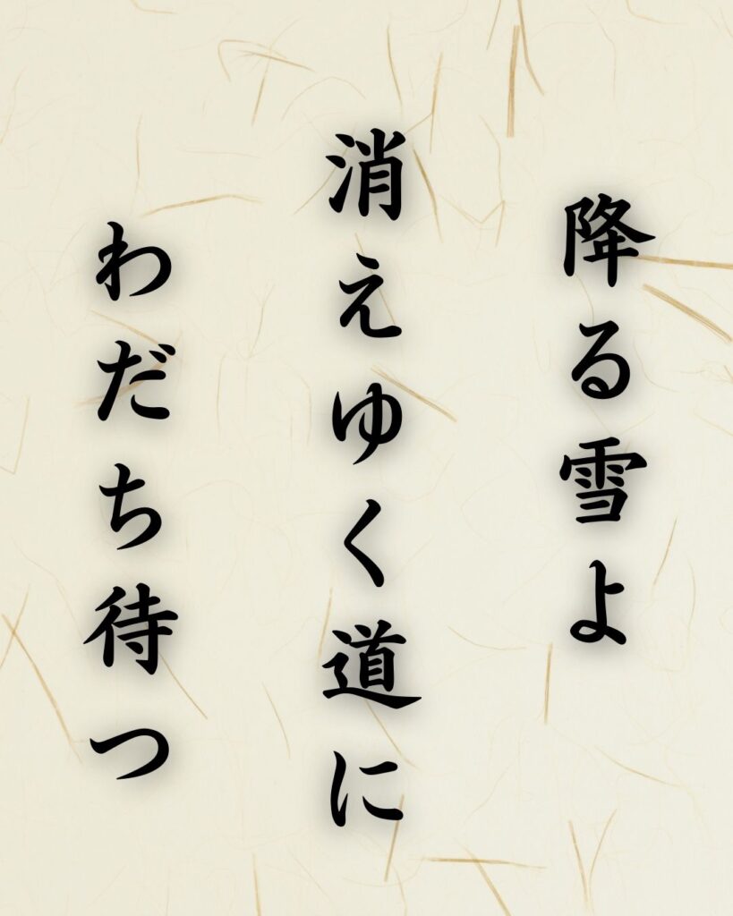 末吉俳句日記「降る雪よ 消えゆく道に わだち待つ」俳句テキスト画像