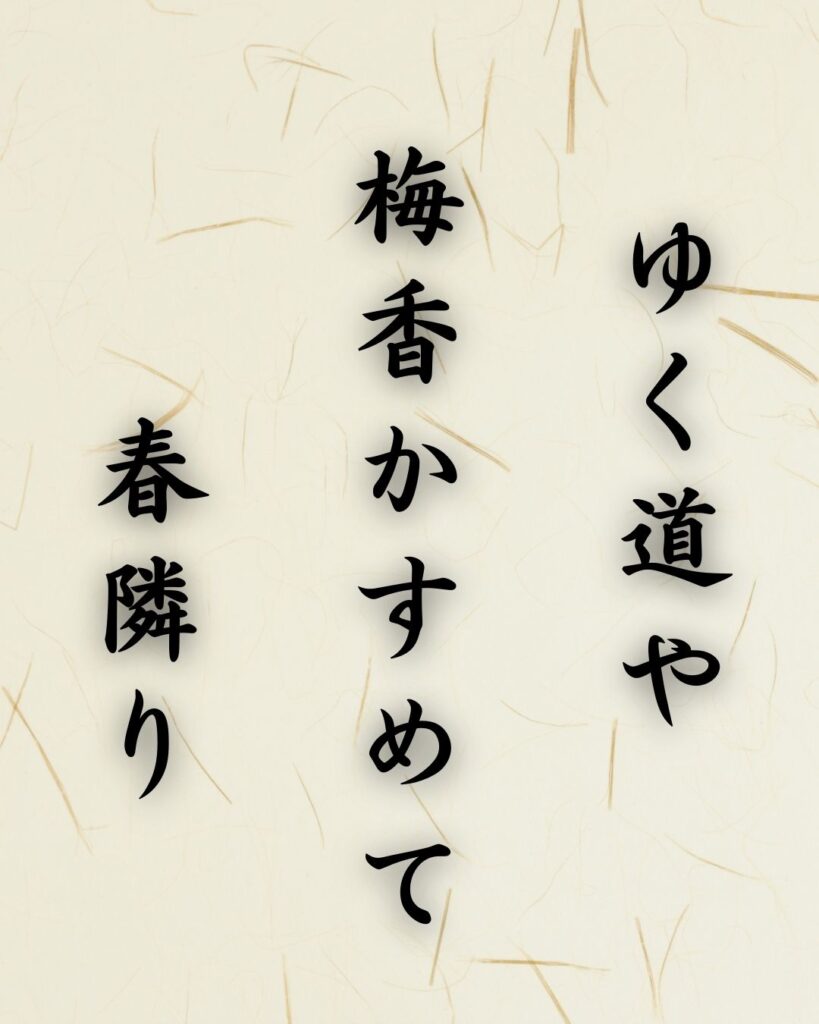 末吉俳句日記「ゆく道や 梅香かすめて 春隣り」俳句テキスト画像