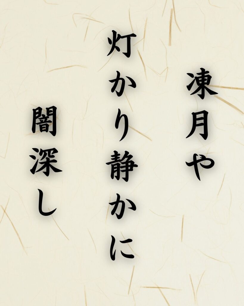 末吉俳句日記「凍月や 灯かり静かに 闇深し」俳句テキスト画像