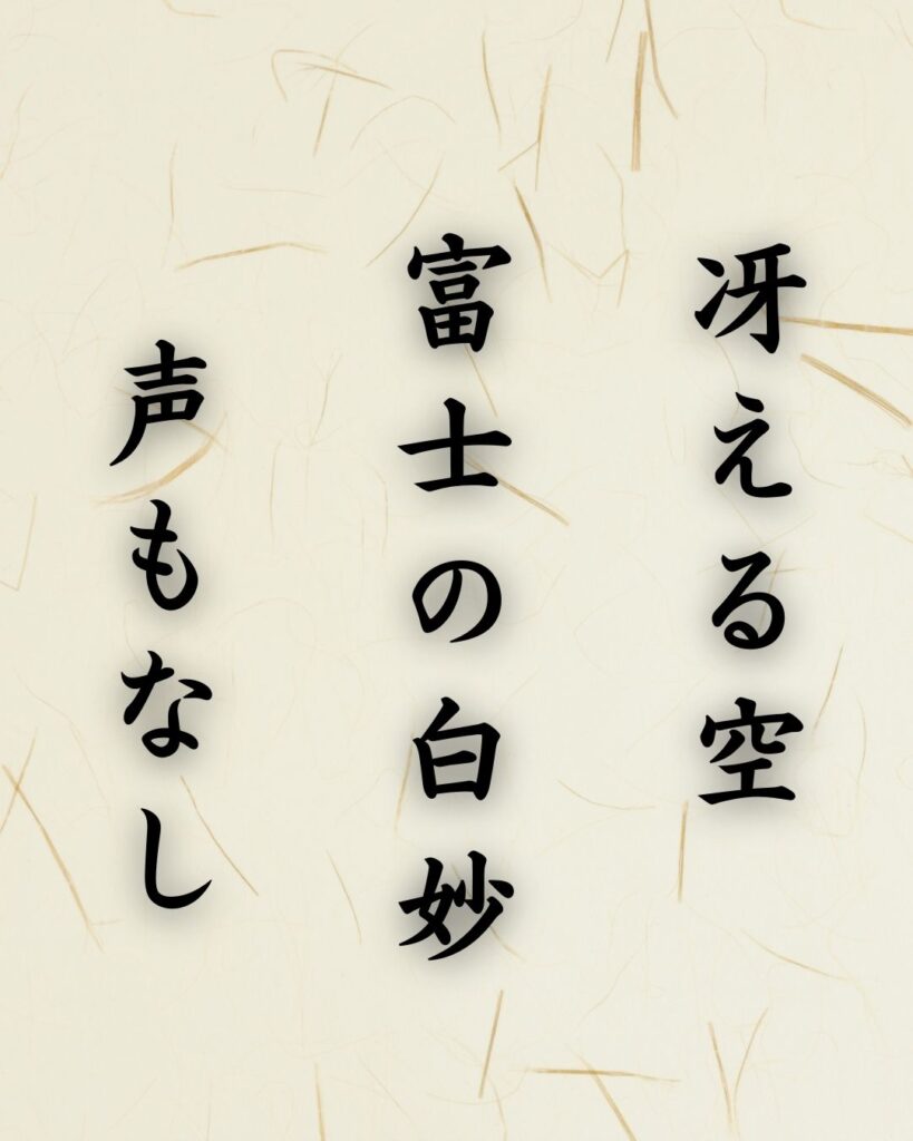 末吉俳句日記「冴える空 富士の白妙 声もなし」俳句テキスト画像