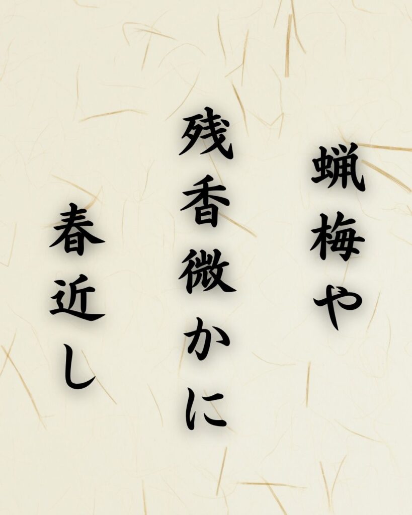 末吉俳句日記「蝋梅や 残香微かに 春近し」俳句テキスト画像