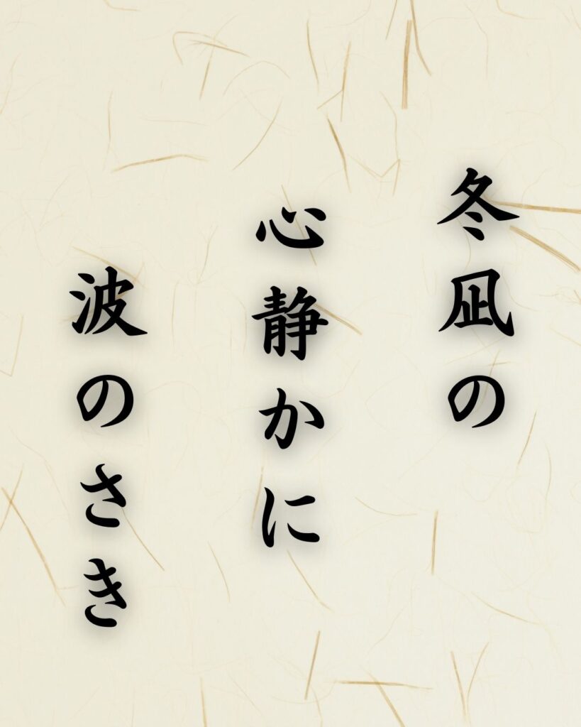 末吉俳句日記「冬凪の 心静かに 波のさき」俳句テキスト画像