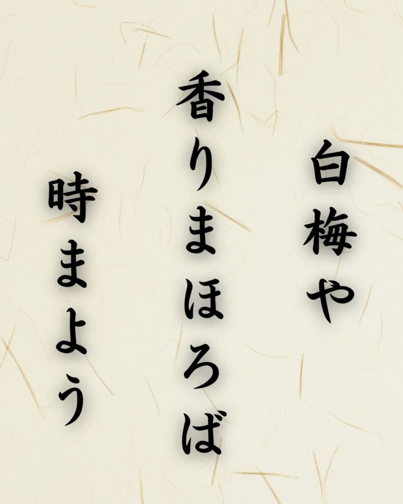 末吉俳句日記「白梅や 香りまほろば 時まよう」俳句テキスト画像