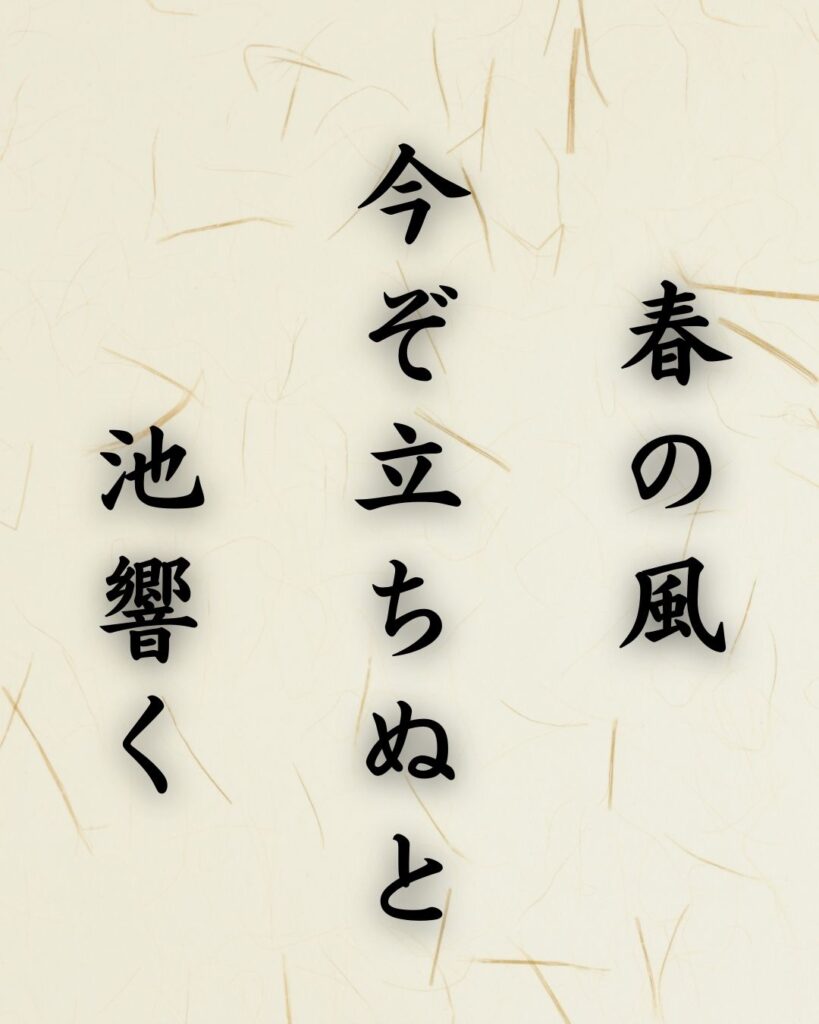 末吉俳句日記「春の風 今ぞ立ちぬと 池響く」俳句テキスト画像