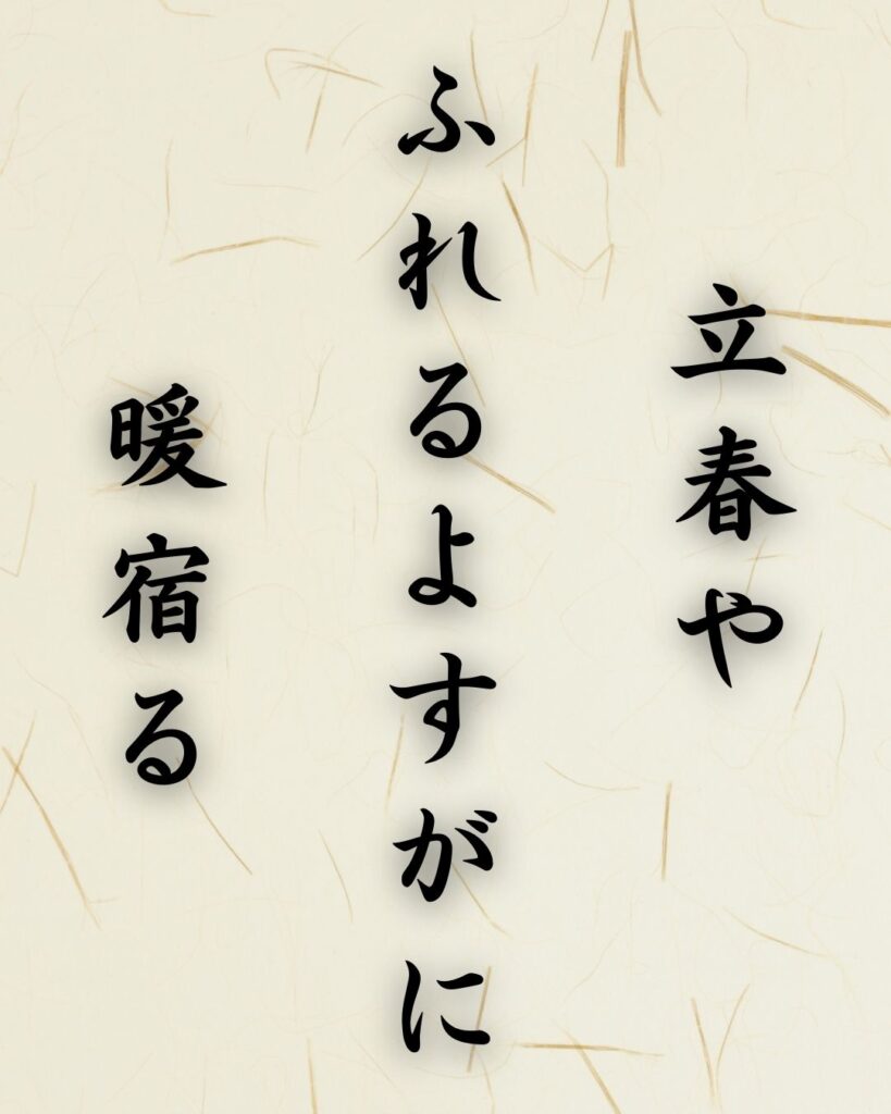 末吉俳句日記「立春や ふれるよすがに 暖宿る」俳句テキスト画像