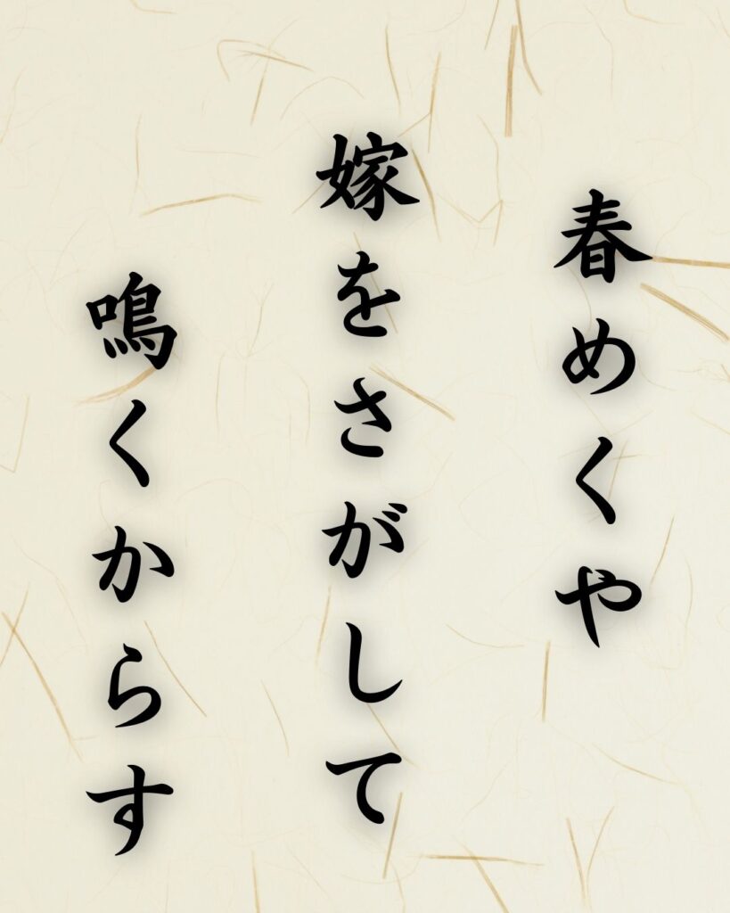 末吉俳句日記「春めくや 嫁をさがして 鳴くからす」俳句テキスト画像