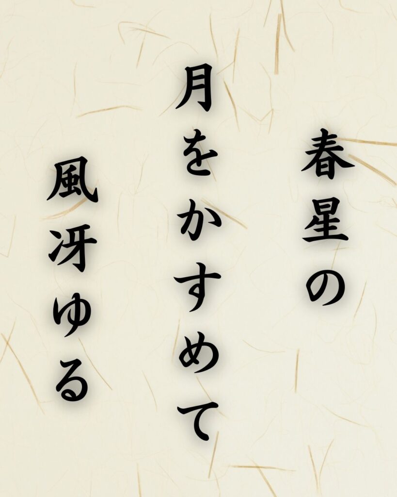 末吉俳句日記「春星の 月をかすめて 風冴ゆる」俳句テキスト画像