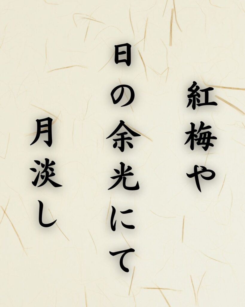 末吉俳句日記「紅梅や 日の余光にて 月淡し」俳句テキスト画像