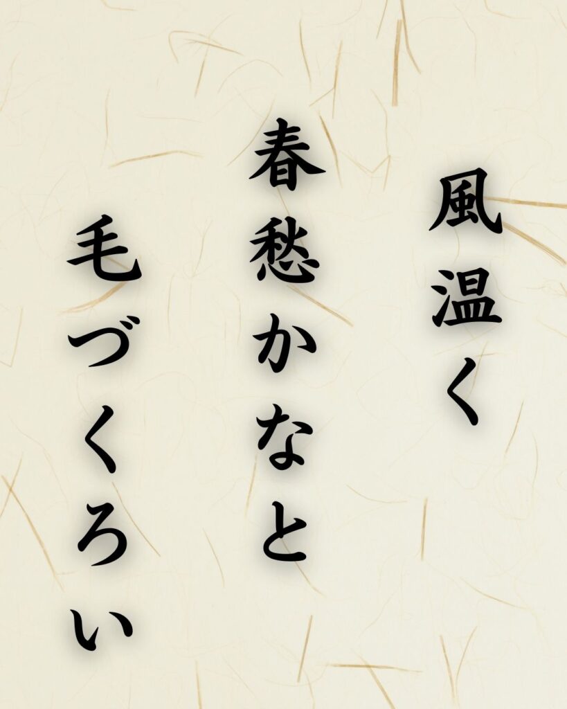 末吉俳句日記「風温く 春愁かなと 毛づくろい」俳句テキスト画像
