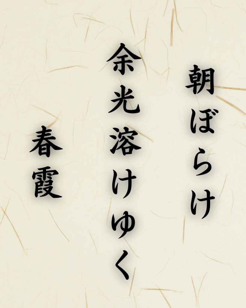 末吉俳句日記「朝ぼらけ 余光溶けゆく 春霞」俳句テキスト画像