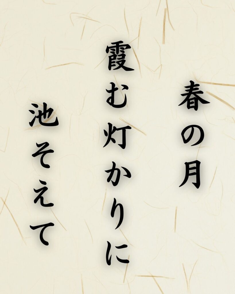 末吉俳句日記「春の月 霞む灯かりに 池そえて」俳句テキスト画像