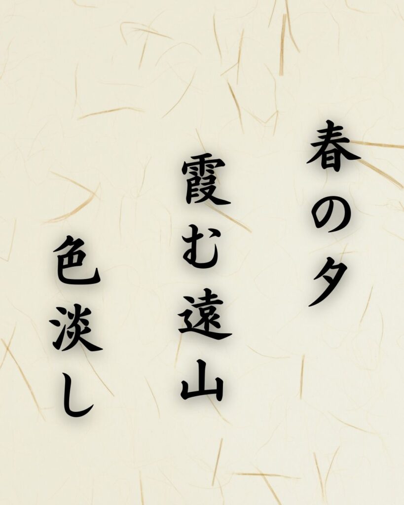 末吉俳句日記「春の夕 霞む遠山 色淡し」俳句テキスト画像