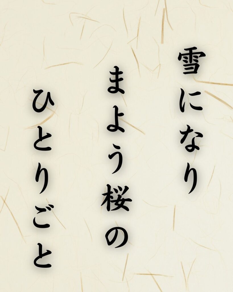 末吉俳句日記「雪になり まよう桜の ひとりごと」俳句テキスト画像