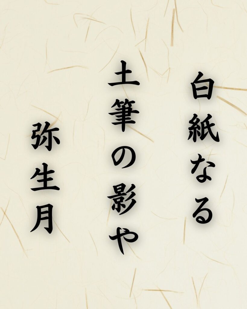 末吉俳句日記「白紙なる 土筆の影や 弥生月」俳句テキスト画像