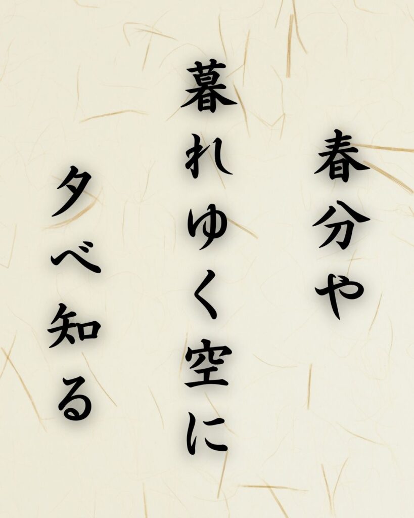 末吉俳句日記「春分や 暮れゆく空に 夕べ知る」俳句テキスト画像