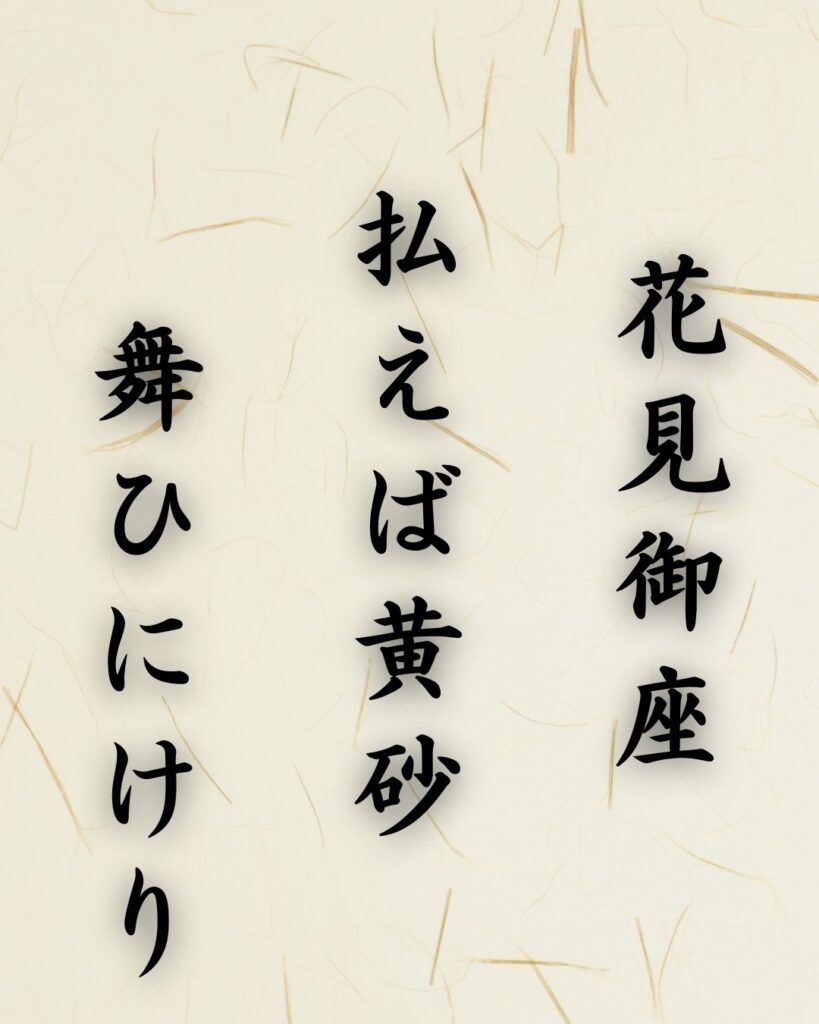 末吉俳句日記「花見御座　払えば黄砂　舞ひにけり」俳句テキスト画像
