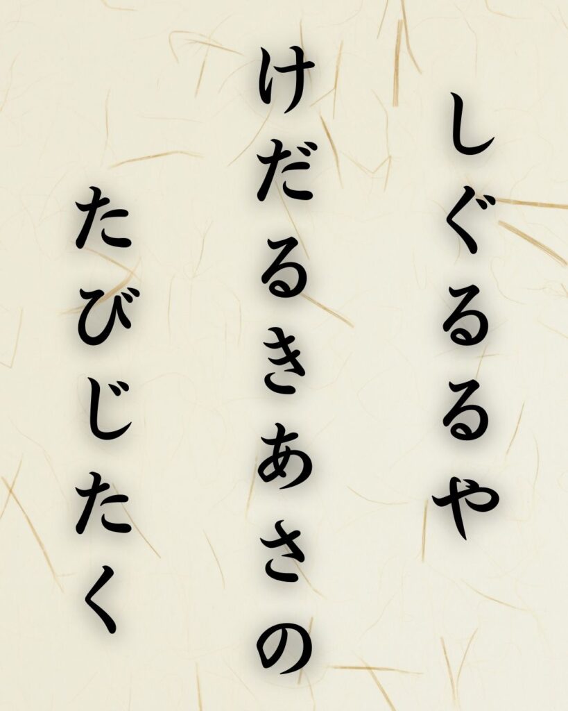 末吉俳句日記「しぐるるや けだるきあさの たびじたく」俳句テキスト画像