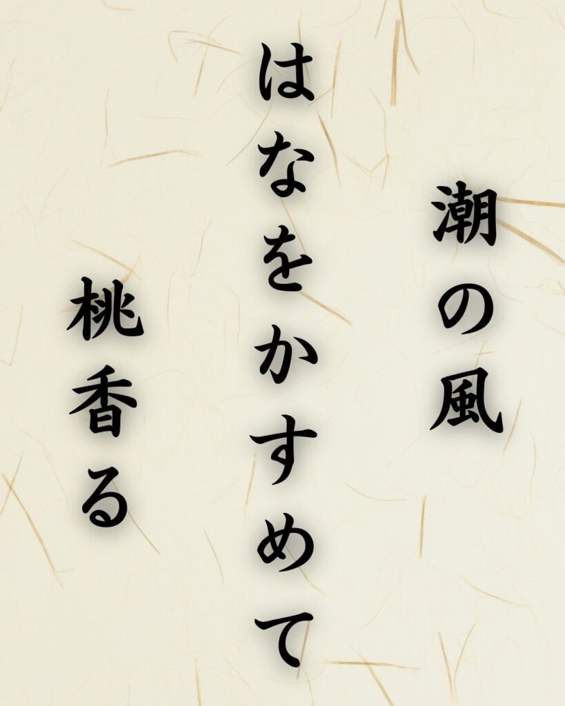 末吉俳句日記「潮の風 はなをかすめて 桃香る」俳句テキスト画像