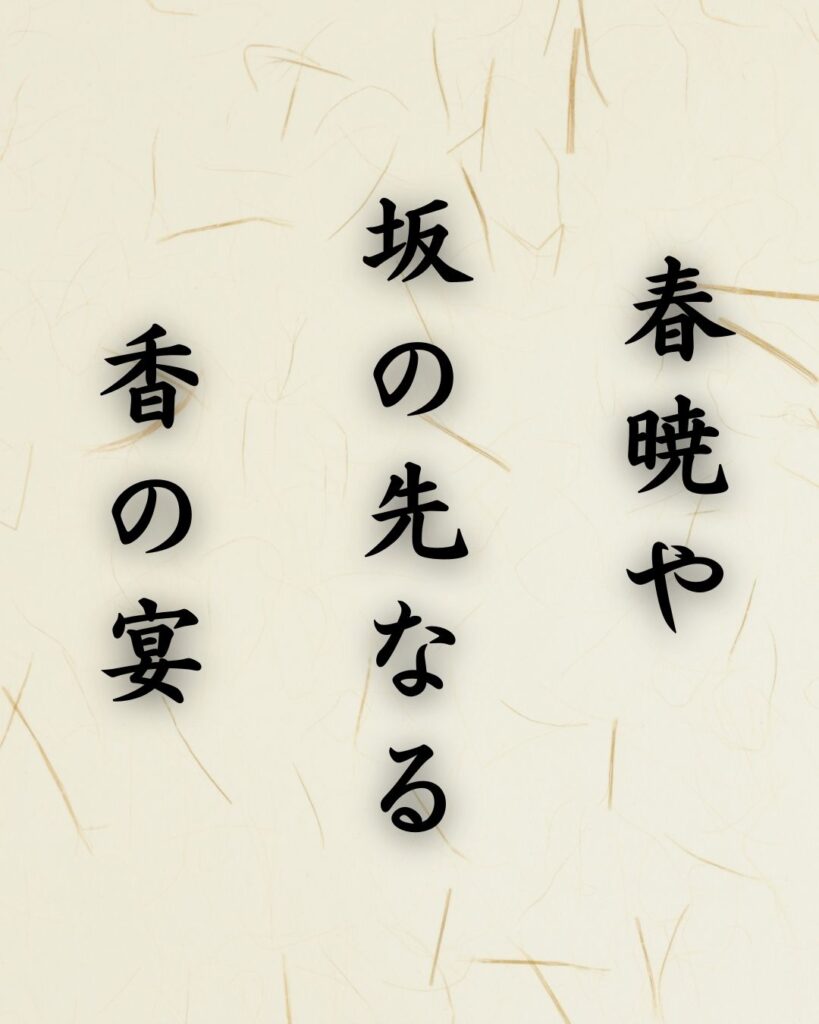 末吉俳句日記「春暁や 坂の先なる 香の宴」俳句テキスト画像
