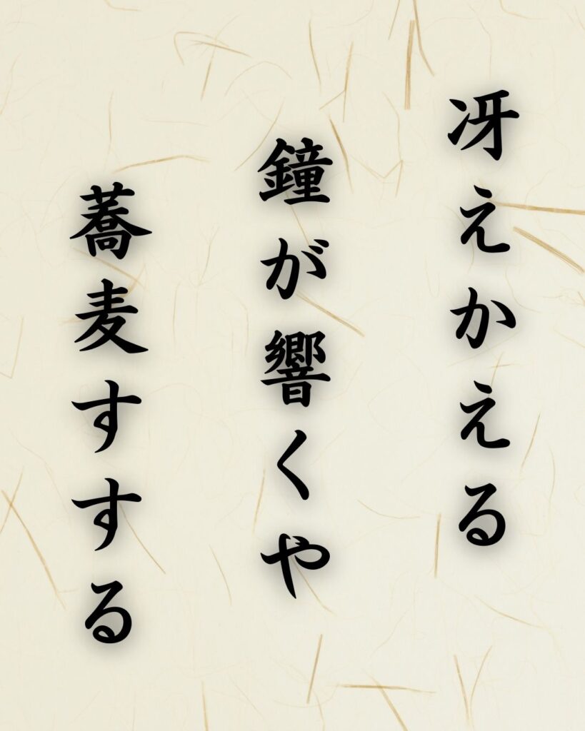 末吉俳句日記「冴えかえる 鐘が響くや 蕎麦すする」俳句テキスト画像