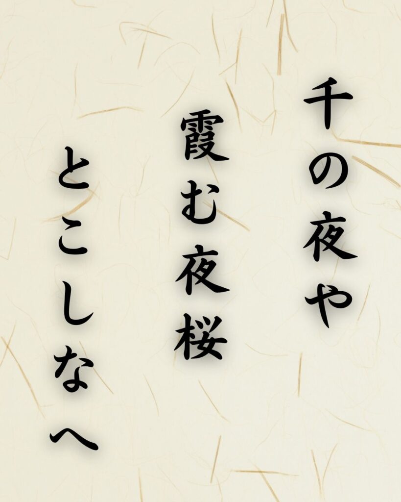 末吉俳句日記「千の夜や 霞む夜桜 とこしなへ」俳句テキスト画像
