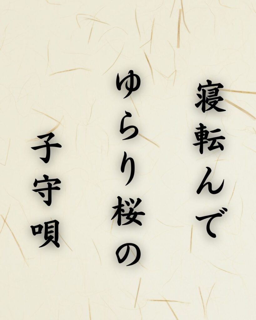 末吉俳句日記「寝転んで ゆらり桜の 子守唄」俳句テキスト画像
