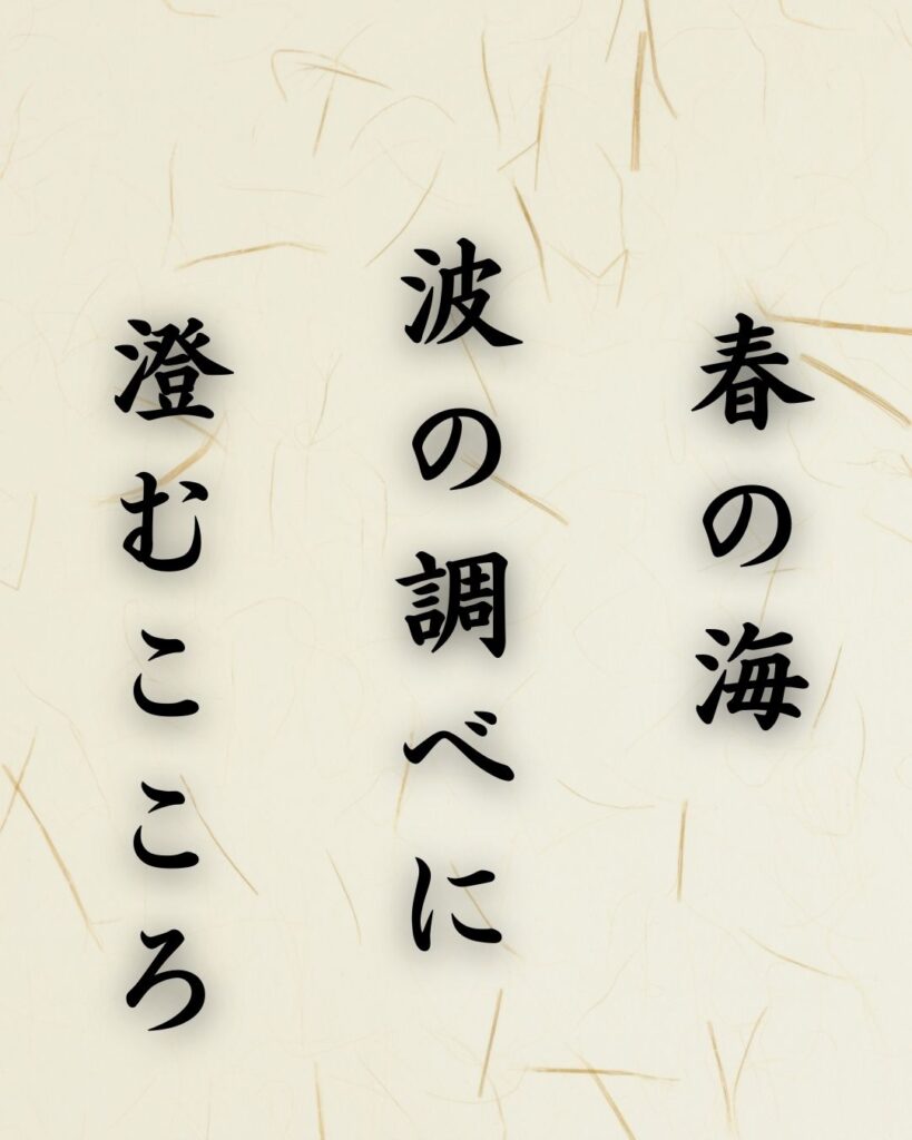 末吉俳句日記「春の海 波の調べに 澄むこころ」俳句テキスト画像