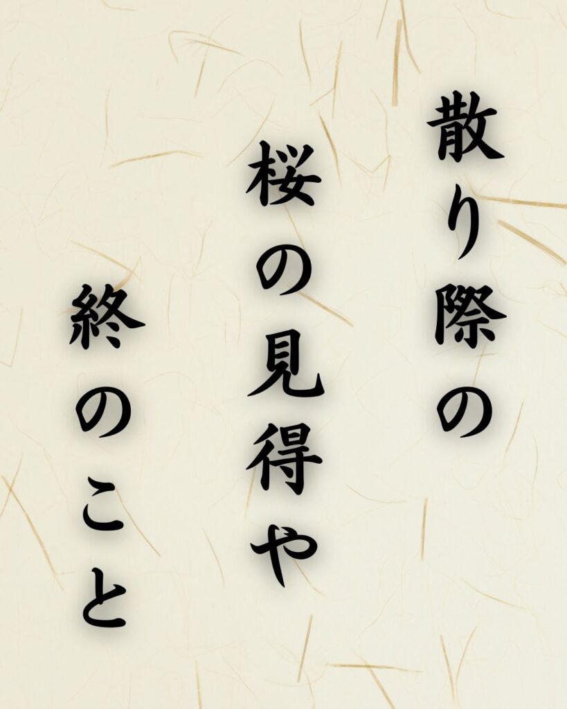 末吉俳句日記「散り際の 桜の見得や 終のこと」俳句テキスト画像
