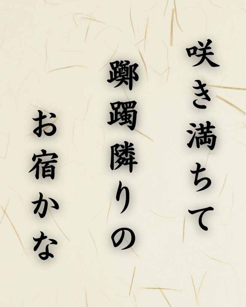 末吉俳句日記「咲き満ちて 躑躅隣りの お宿かな」俳句テキスト画像