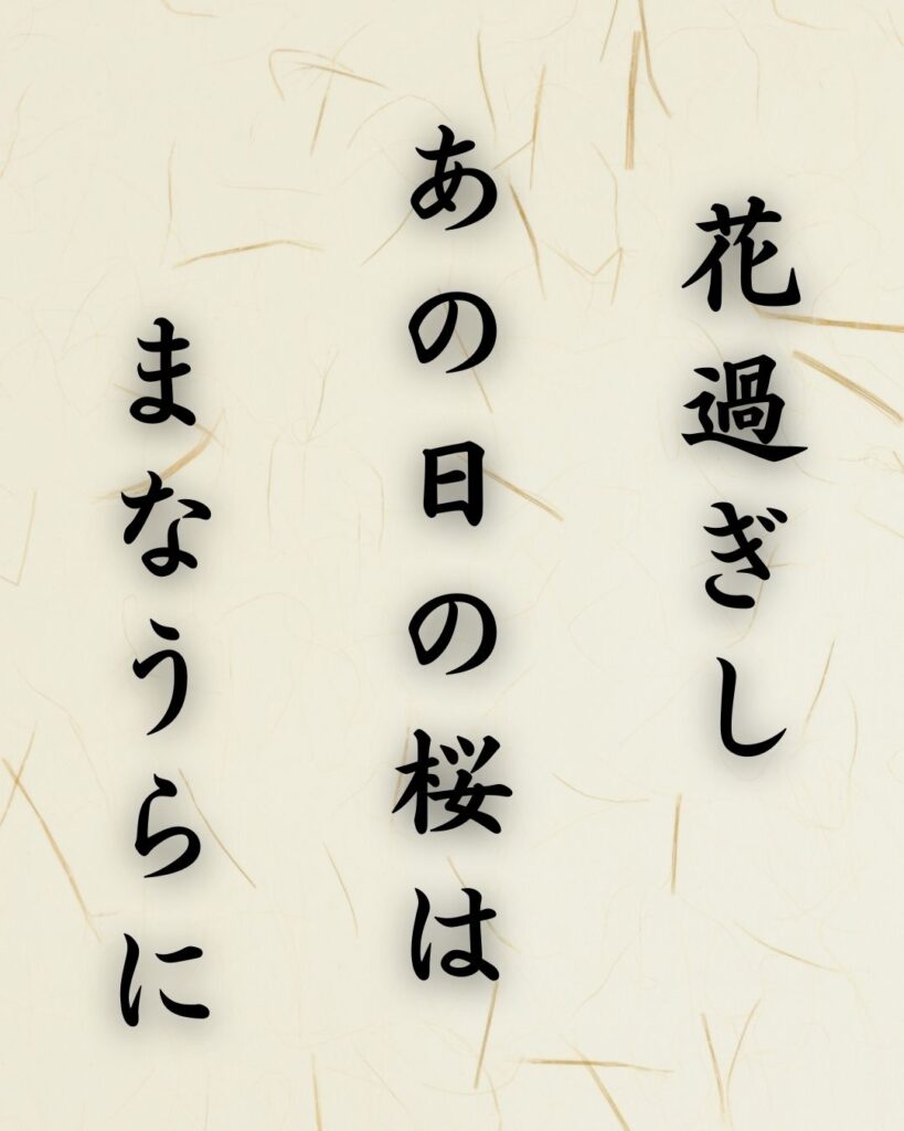 末吉俳句日記「花過ぎし あの日の桜は まなうらに」俳句テキスト画像