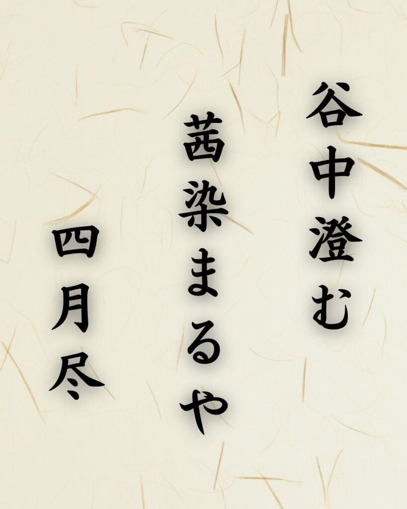 末吉俳句日記「谷中澄む 茜染まるや 四月尽」俳句テキスト画像