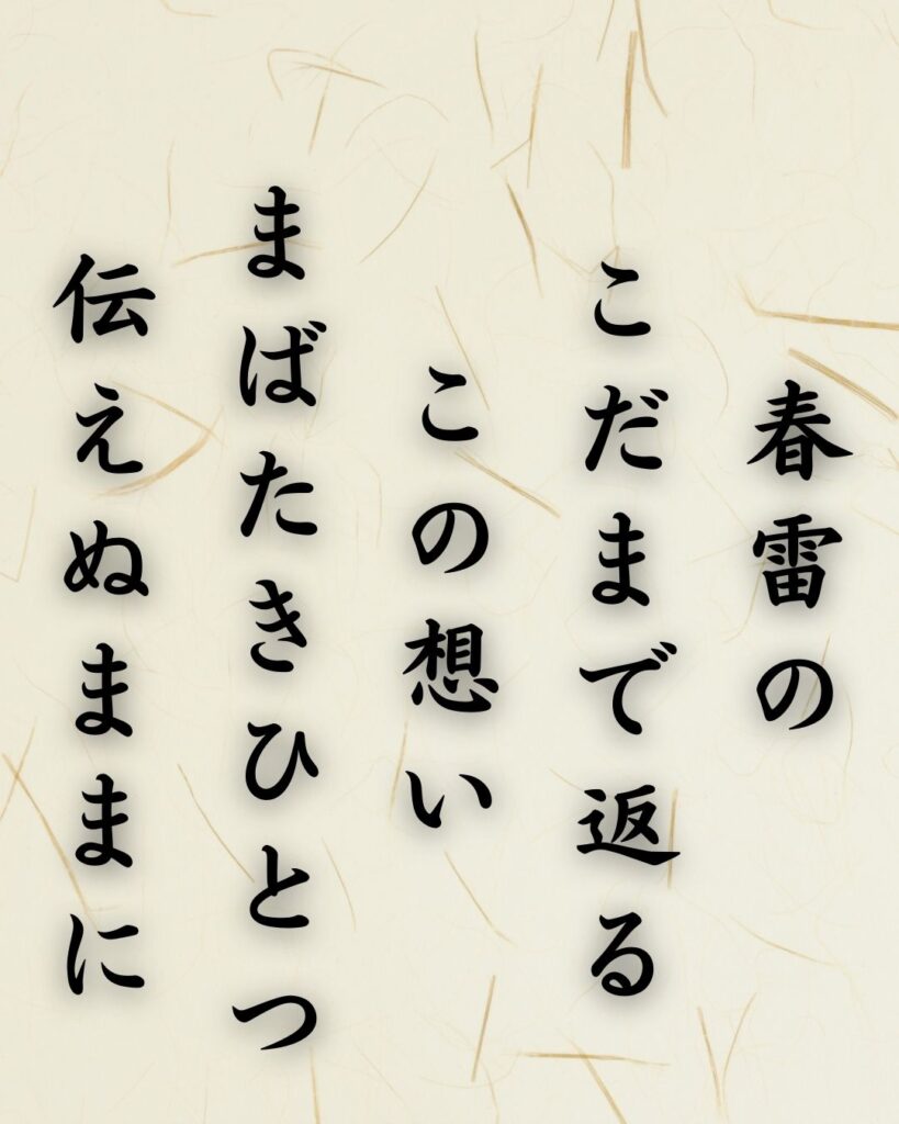 わたぼうし短歌帖「春雷の こだまで返る この想い
まばたきひとつ 伝えぬままに」短歌イメージ画像