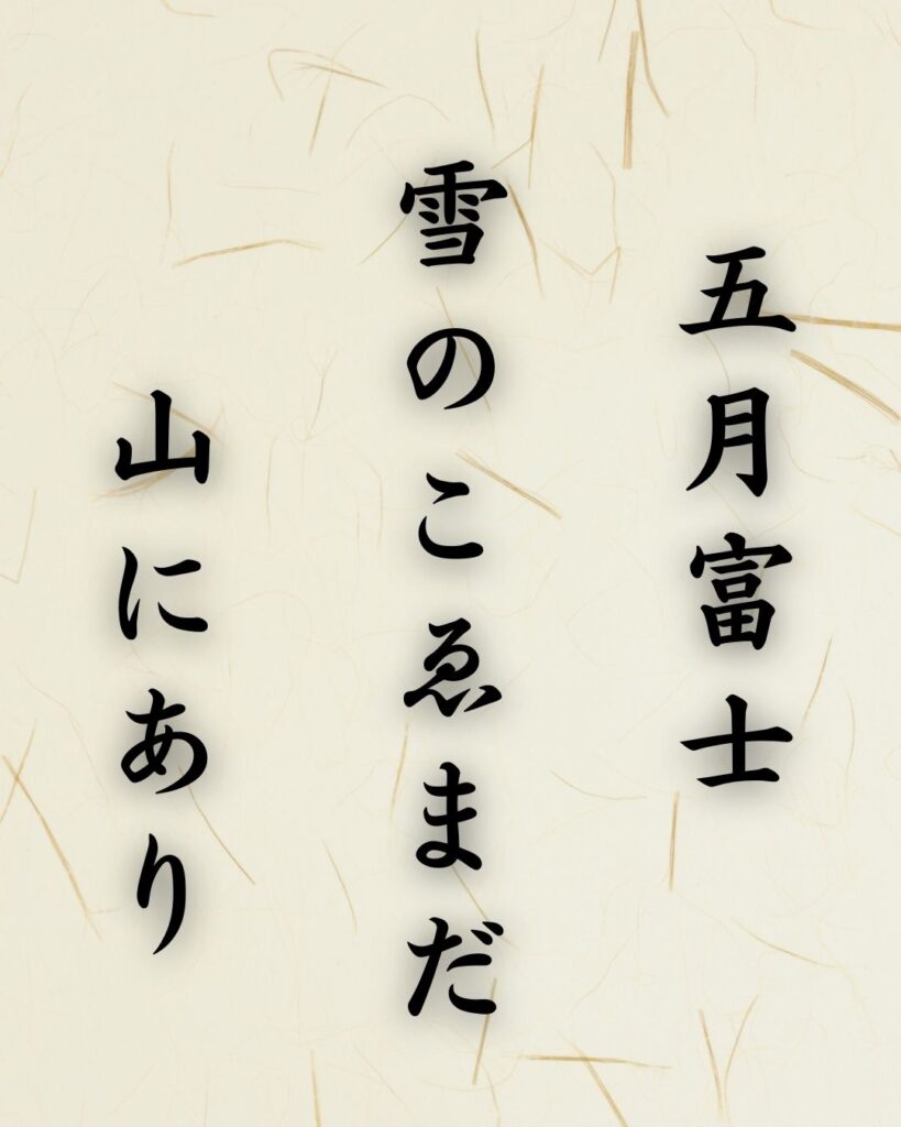 末吉俳句日記「五月富士　雪のこゑまだ　山にあり」俳句テキスト画像