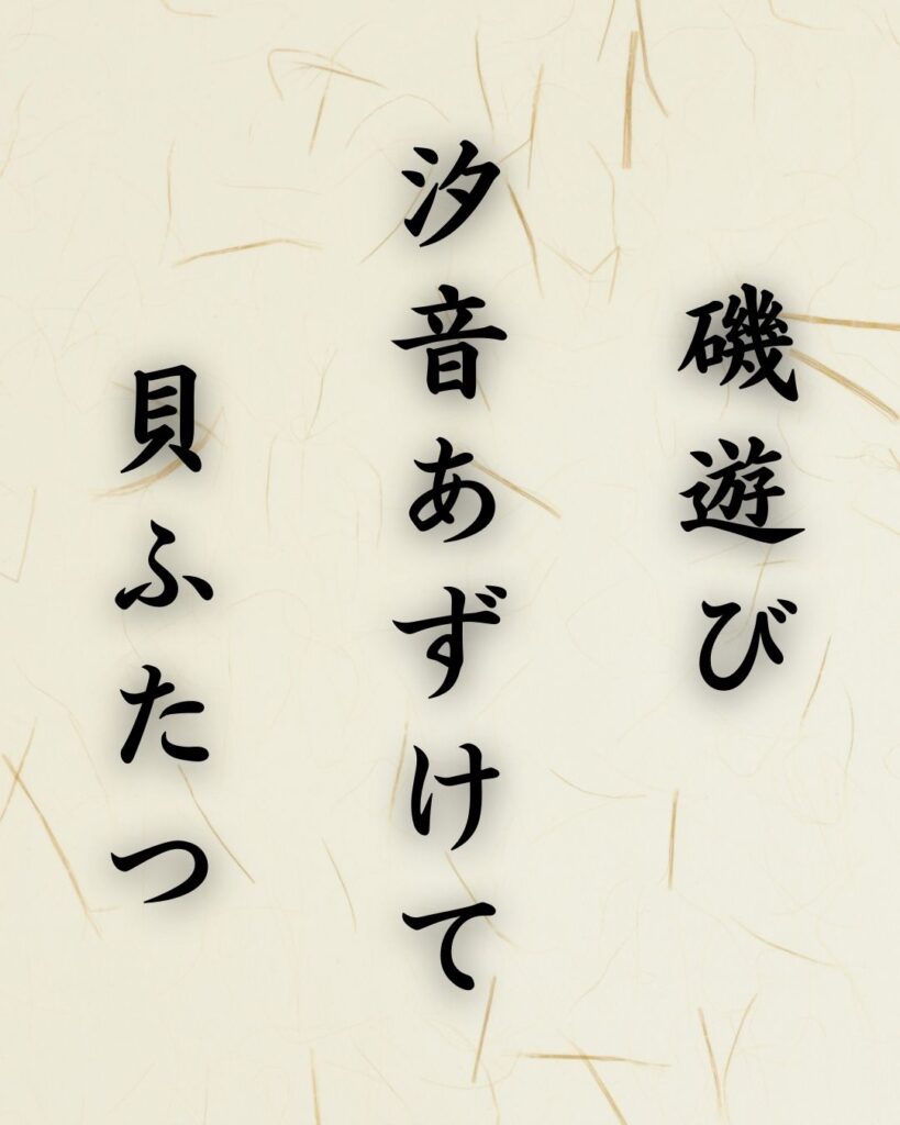 末吉俳句日記「磯遊び 汐音あずけて 貝ふたつ」俳句イメージ画像