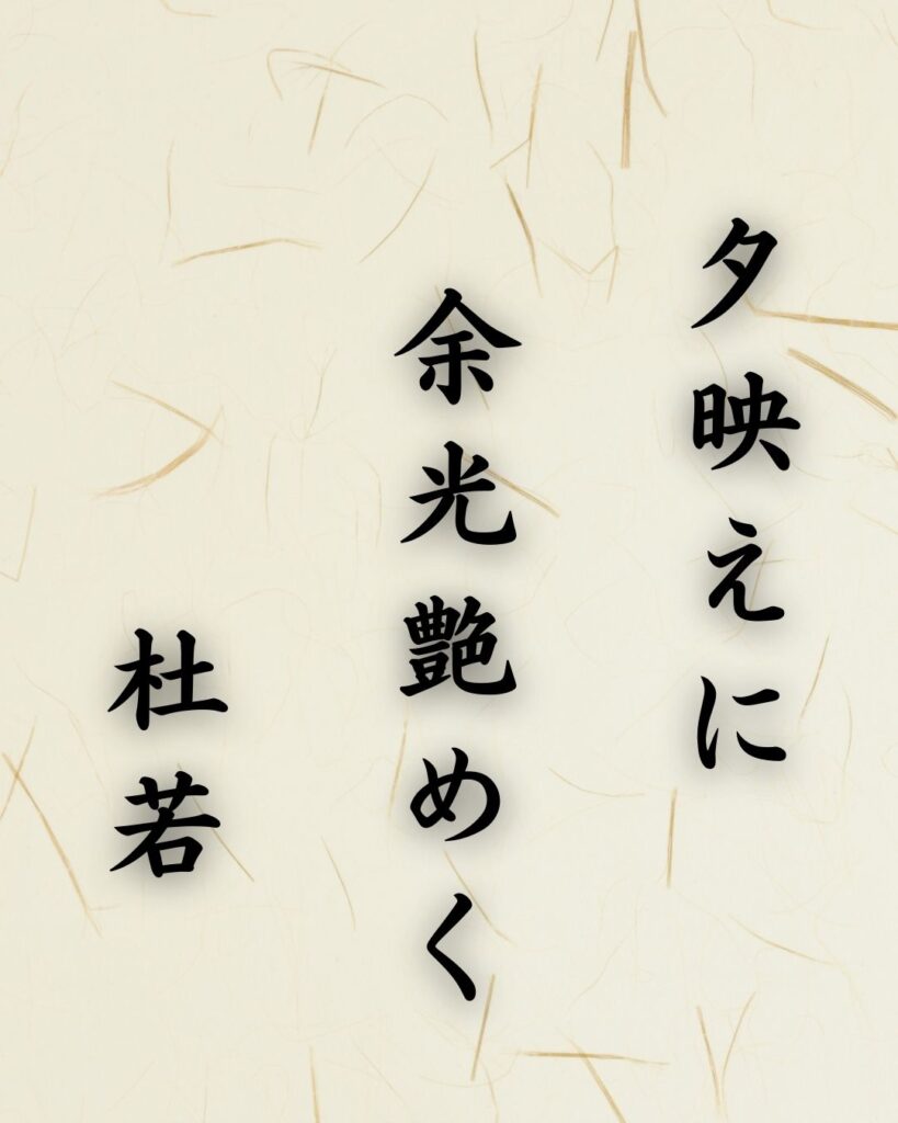 末吉俳句日記「夕映えに 余光艶めく 杜若」俳句テキスト画像
