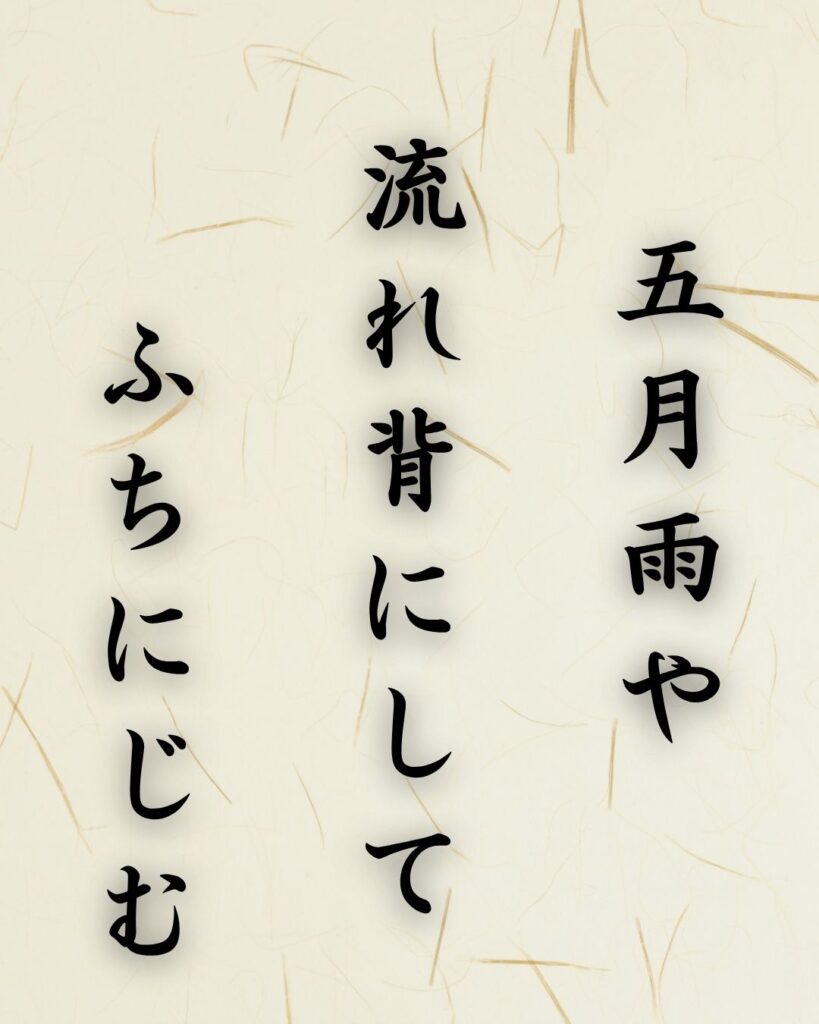末吉俳句日記「五月雨や 流れ背にして ふちにじむ」俳句テキスト画像