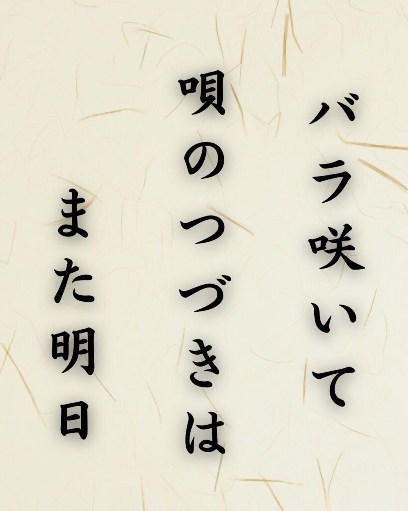 末吉俳句日記「バラ咲いて 唄のつづきは また明日」俳句テキスト画像