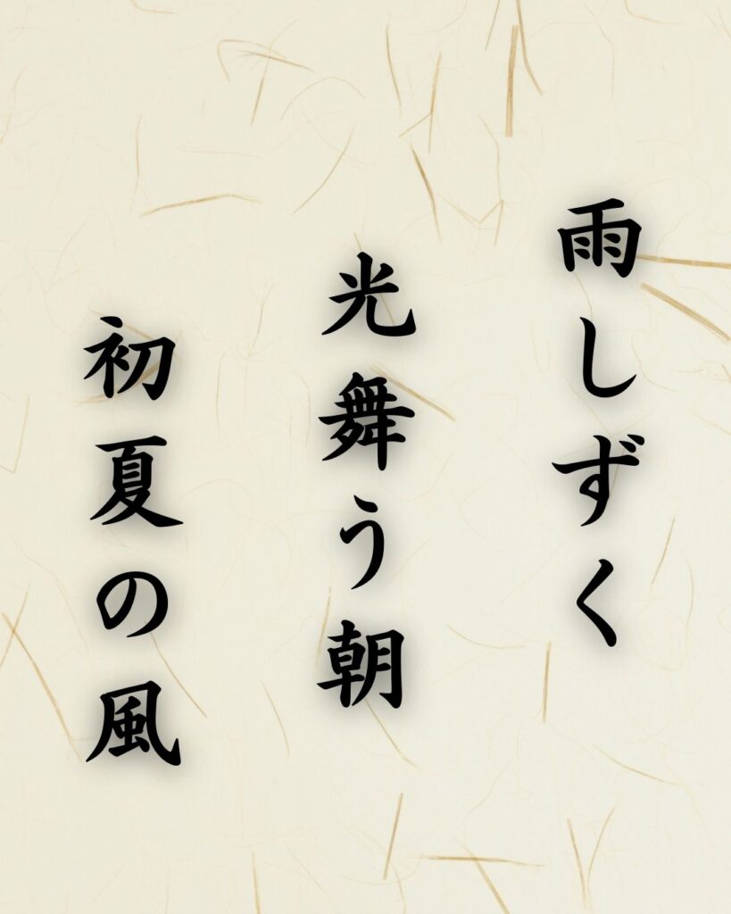 末吉俳句日記「雨しずく 光舞う朝 初夏の風」俳句テキスト画像