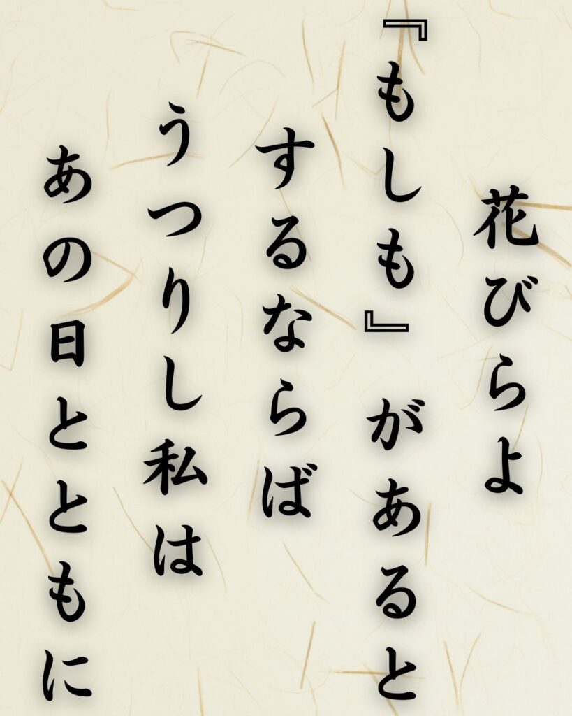 わたぼうし短歌帖『花びらよ 『もしも』があると するならば
うつりし私は あの日とともに』短歌テキスト画像