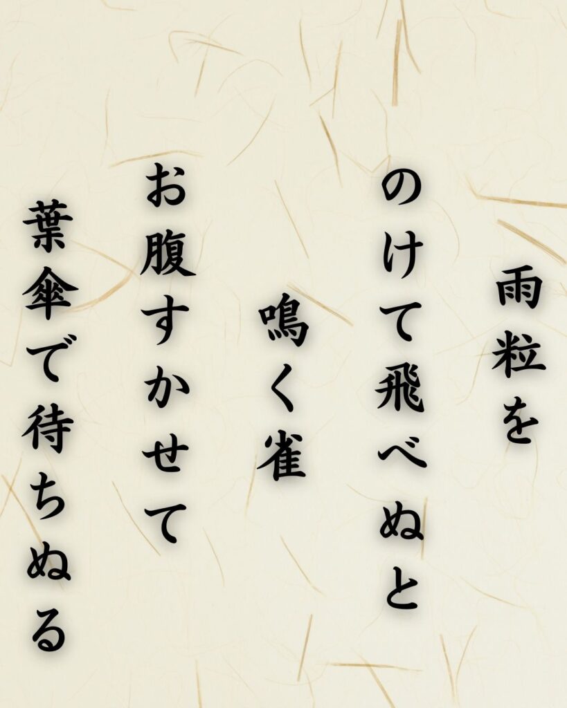 わたぼうし短歌帖「雨粒を のけて飛べぬと 鳴く雀
お腹すかせて 葉傘で待ちぬる」と 夜空を見上ぐ」短歌テキスト画像