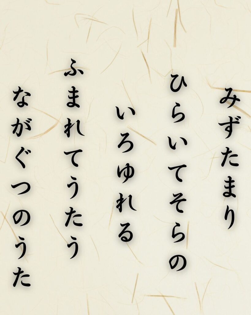 わたぼうし短歌帖「みずたまり ひらいてそらの いろゆれる
ふまれてうたう ながぐつのうた」短歌テキスト画像