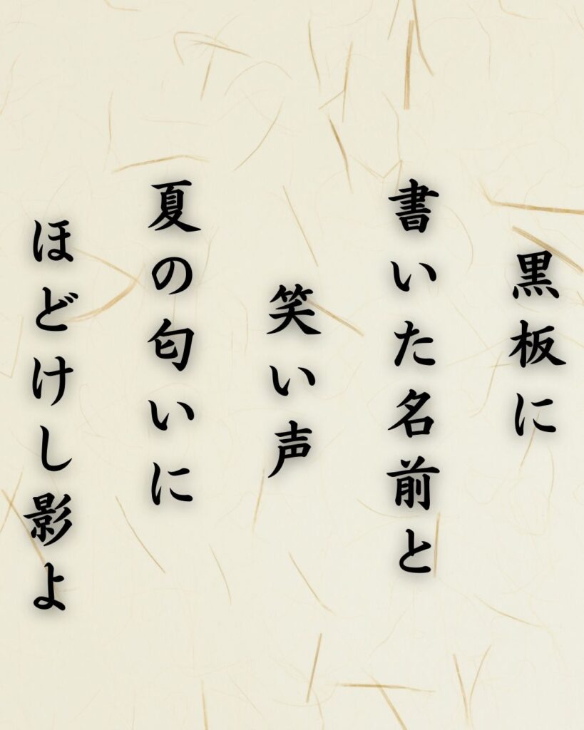 わたぼうし短歌帖「黒板に 書いた名前と 笑い声
夏の匂いに ほどけし影よ」短歌テキスト画像