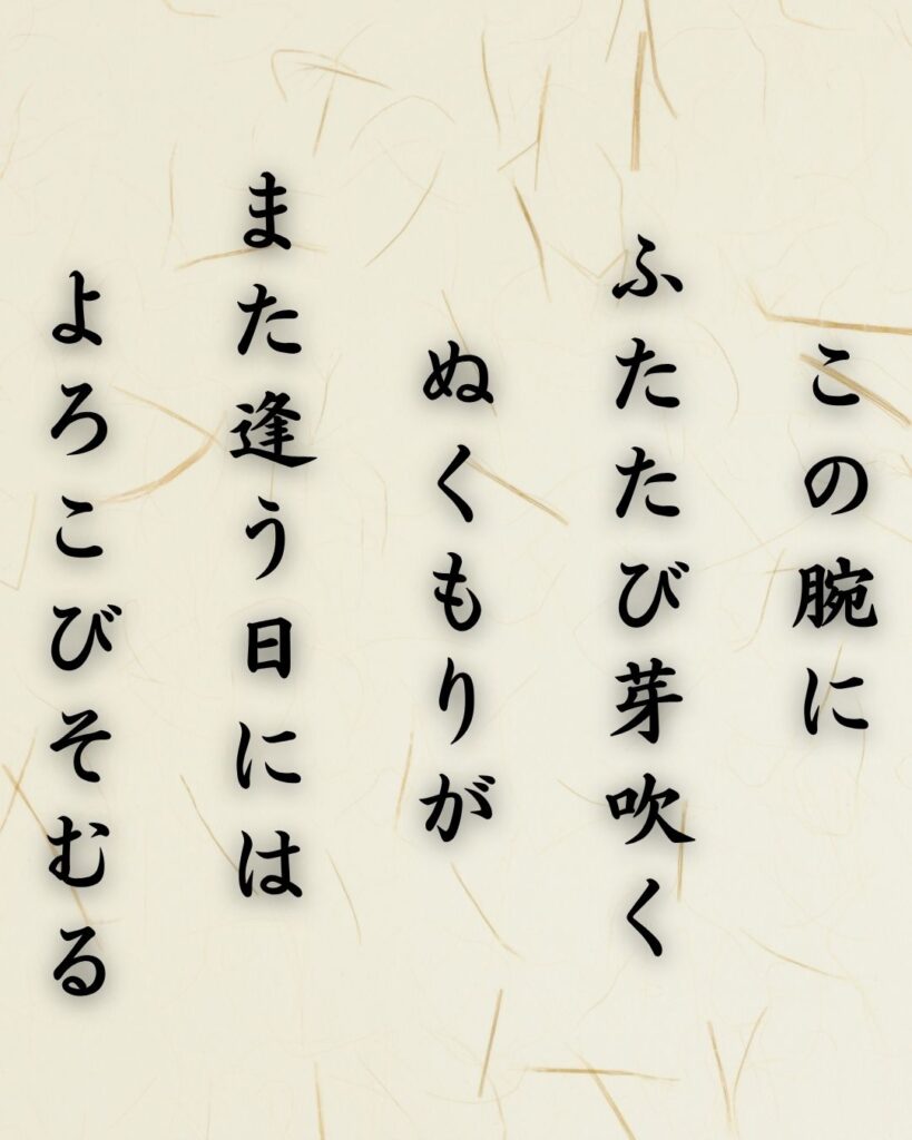 わたぼうし短歌帖「この腕に ふたたび芽吹く ぬくもりが
また逢う日には よろこびそむる」短歌テキスト画像