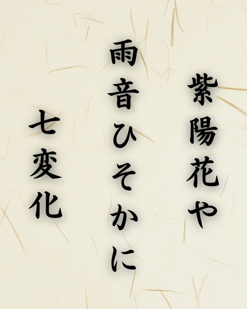 末吉俳句日記「紫陽花や　雨音ひそかに　七変化」俳句イメージ画像