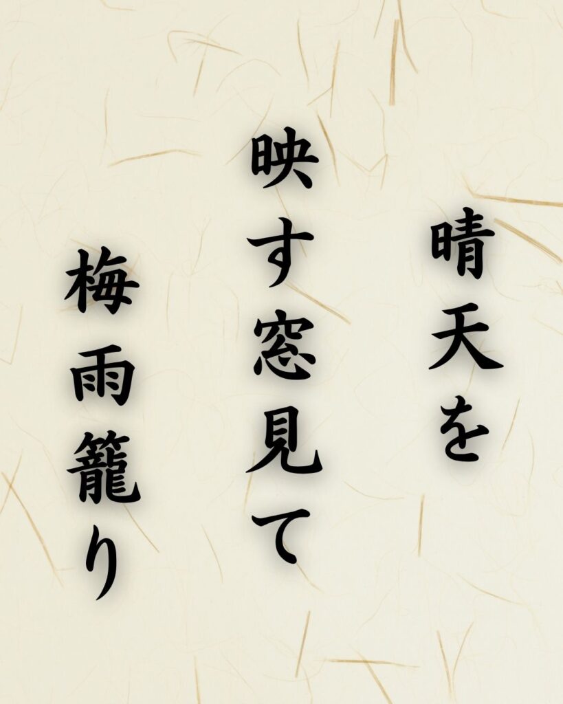 末吉俳句日記「晴天を 映す窓見て 梅雨籠り」俳句イメージ画像