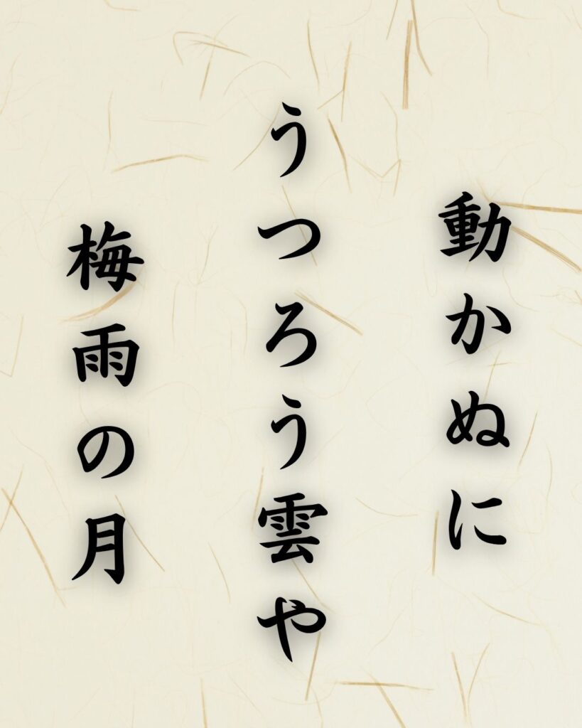 末吉俳句日記「動かぬに うつろう雲や 梅雨の月」俳句イメージ画像