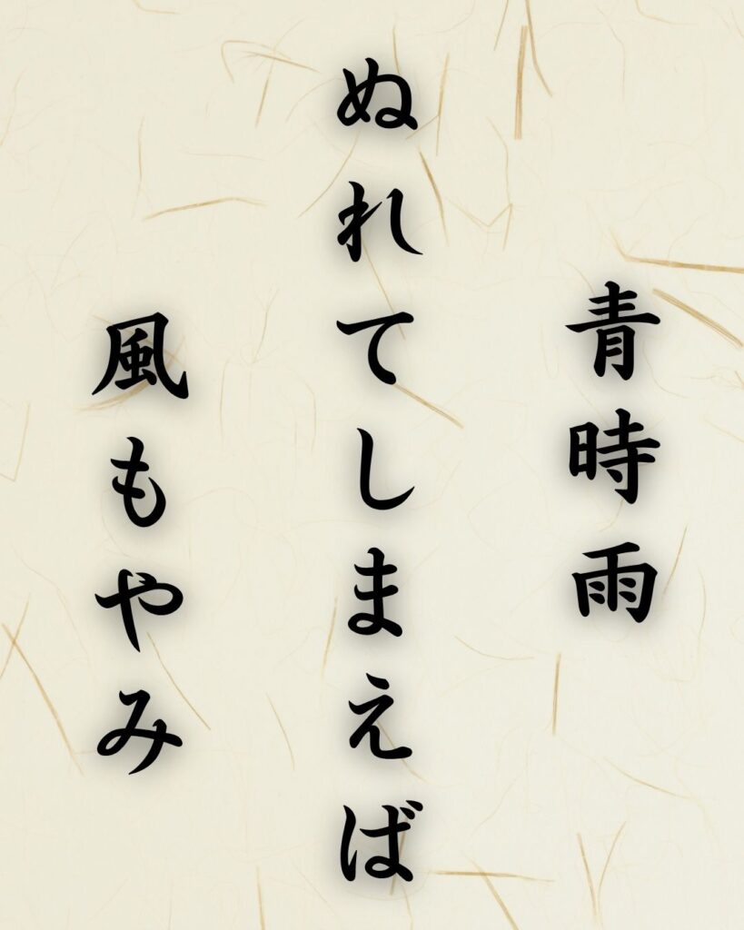 末吉俳句日記「青時雨 ぬれてしまえば 風もやみ」俳句イメージ画像