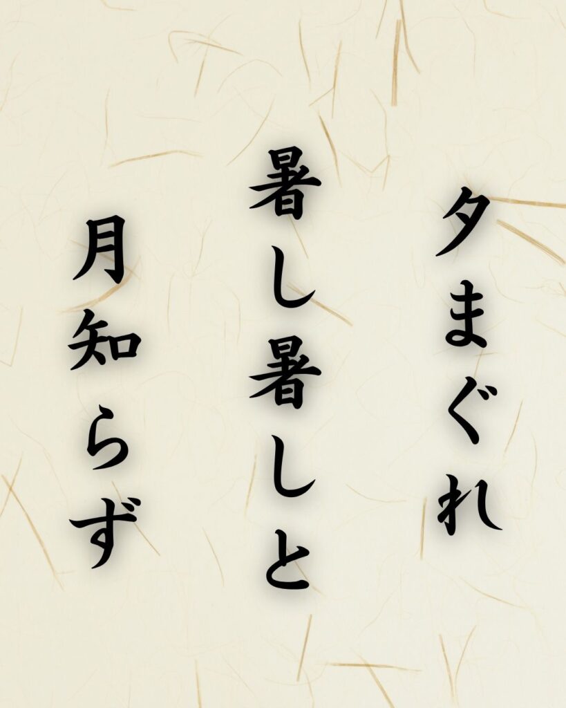 末吉俳句日記「夕まぐれ　暑し暑しと　月知らず」俳句イメージ画像