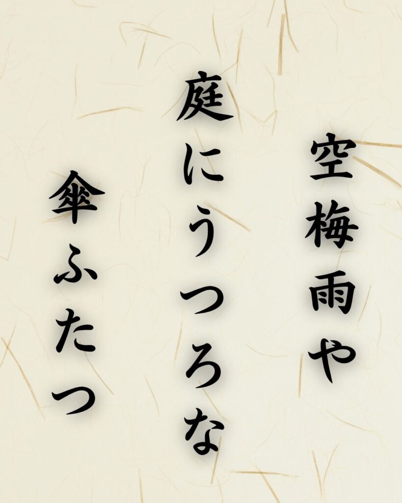 末吉俳句日記「空梅雨や 庭にうつろな 傘ふたつ」俳句イメージ画像