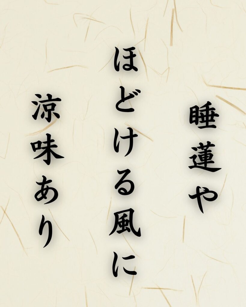末吉俳句日記「睡蓮や ほどける風に 涼味あり」俳句イメージ画像
